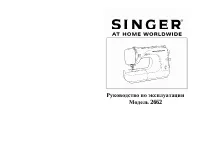 Singer 2662