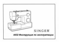 Singer Heavy Duty 4432