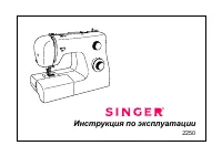 Singer Tradition 2250