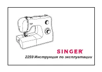 Singer Tradition 2259