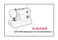 Singer Tradition 2273