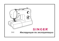 Singer Tradition 2282