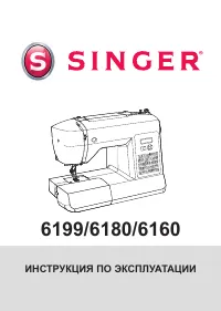 Singer Brilliance 6160