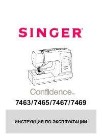 Singer Confidence 7469
