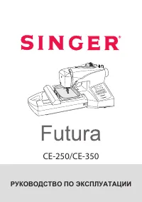 Singer Futura CE-250