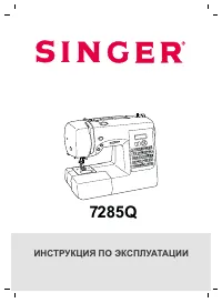 Singer Patchwork 7285Q