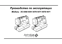 Astralux DC 8370
