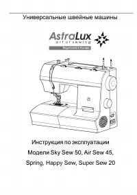 Astralux Super Sew 20