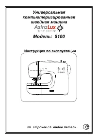 Astralux 5100