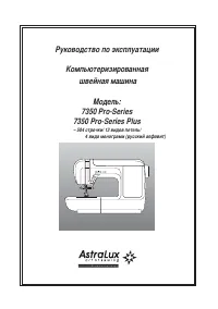 Astralux 7350 Pro Series
