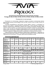 Prology AV-422