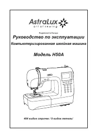 Astralux H50A