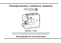 Astralux Q 602