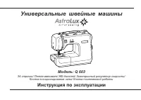 Astralux Q 603