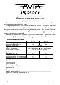 Prology AV-52C