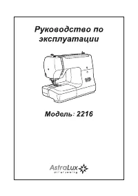 Astralux 2216