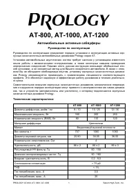 Prology AT-800
