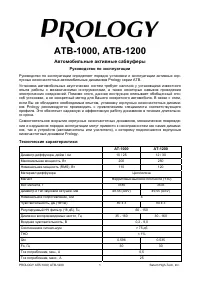 Prology ATB-1000
