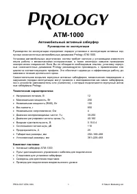 Prology ATM-1000