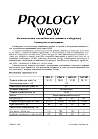 Prology WOW Box 10 (2108/2109)