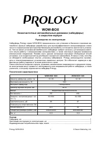 Prology WOW BOX 1000