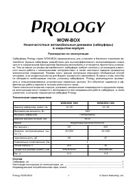Prology WOW BOX 1000-2
