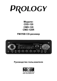 Prology CMD-120(R)