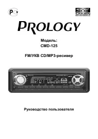 Prology CMD-125