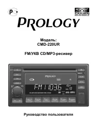 Prology CMD-220UR