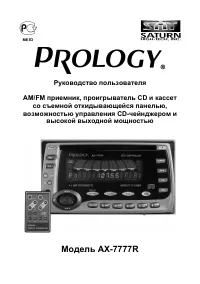 Prology AX-7777R