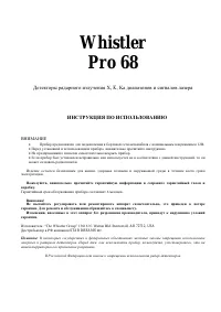 Whistler Pro 68