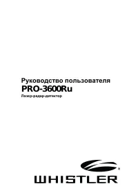 Whistler Pro-3600Ru
