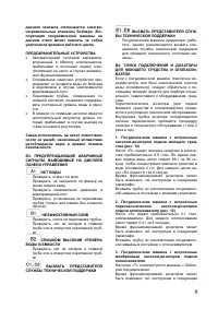 Страница 9