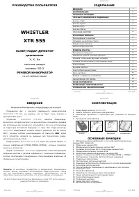 Whistler XTR-555