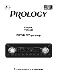 Prology DVD-510
