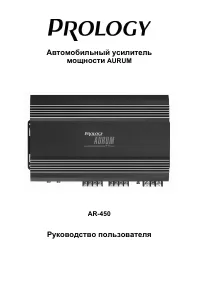 Prology AR-450