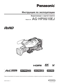 Panasonic AG-HPX610EJ
