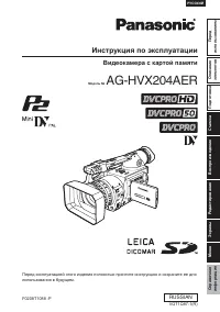 Panasonic AG-HVX204