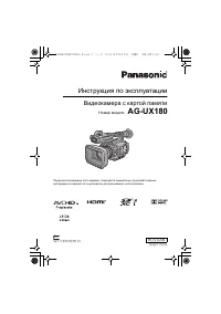Panasonic AG-UX180