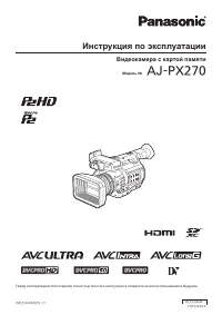 Panasonic AJ-PX270