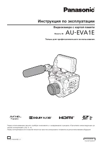 Panasonic AU-EVA1E