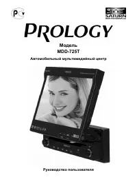 Prology MDD-725T