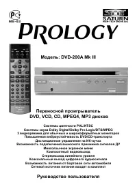 Prology DVD-200A Mk III