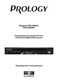 Prology DVD-500HD(HDF)