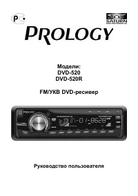Prology DVD-520(R)