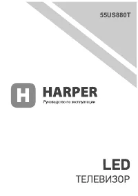 Harper 55US880T