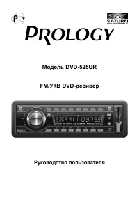 Prology DVD-525UR