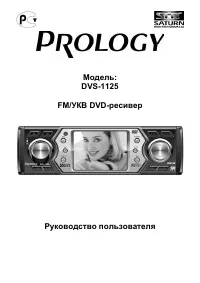 Prology DVS-1125