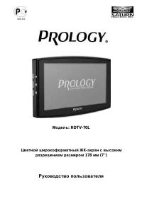 Prology HDTV-70L
