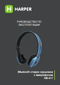 Harper HB-417